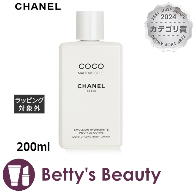 シャネル ココ マドモアゼル ボディ ローション 200mlボディローション CHANEL【S】