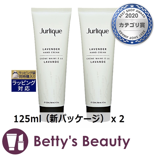 ジュリーク ハンドクリーム ラベンダー お得な2個セット 125ml 新パッケージ X 2ハンドクリーム Jurliqueの通販はau Pay マーケット ベティーズビューティー Au Pay マーケット店