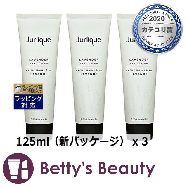 ジュリーク ハンドクリーム ラベンダー もっとお得な3個セット 125ml