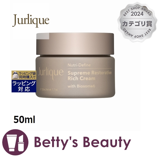 ジュリーク ニュートリディファイン クリームR  50mlナイトクリーム Jurlique