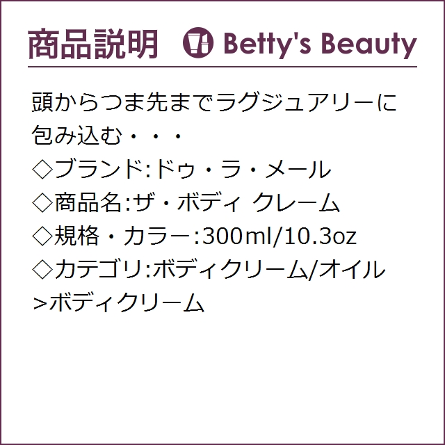 【新品未使用おまけ付き】ドゥ・ラメール／ザボディークリーム300ml 新品未使用おまけ付き】ドゥ・ラメール／ザボディークリーム300ml
