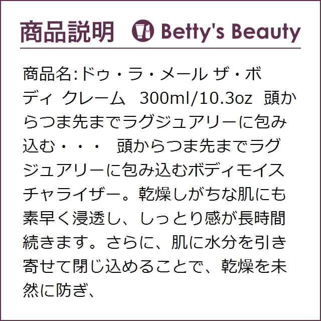 【新品未使用品】クレーム・ド・ラ・メール ザ ボディクリーム 300ml ドゥ・ラ・メール ザ・ボディ クレーム 300mlボディクリーム DE