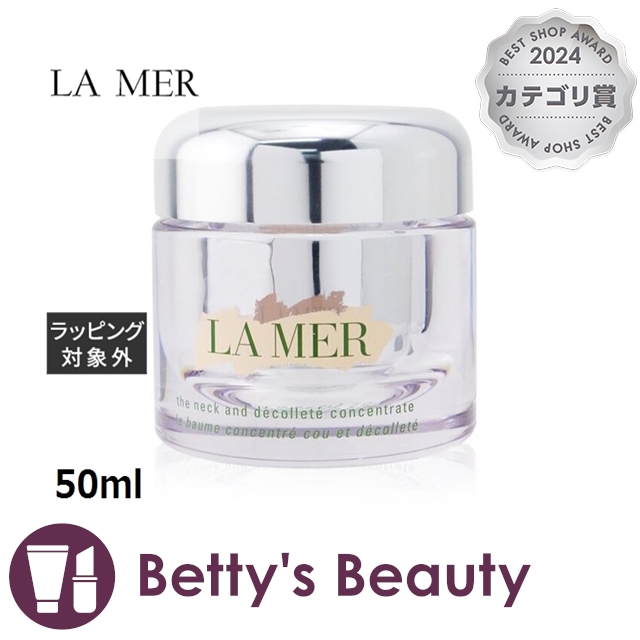 クレーム・ド・ラ・メール ザ・ネック アンド デコルテ