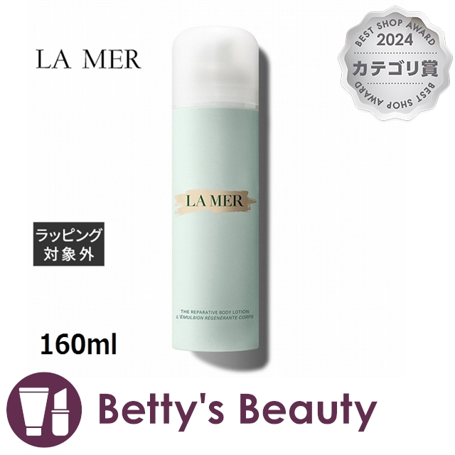 【新品】　DE LA MER ボディ ローション インテンス　ドゥラメール ザ・ボディ ローション インテンス | ラ・メール La Mer 公式