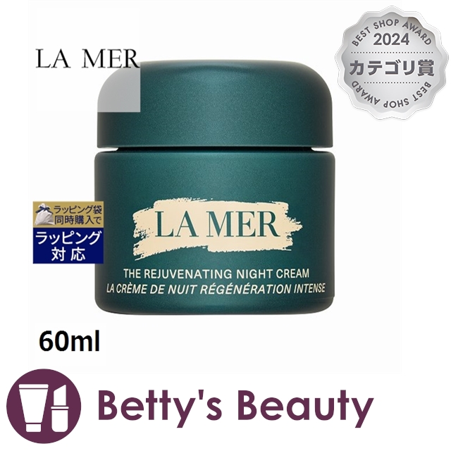 ラ・メール ザ・モイスチャライジング ナイト クリーム 100ml ザ