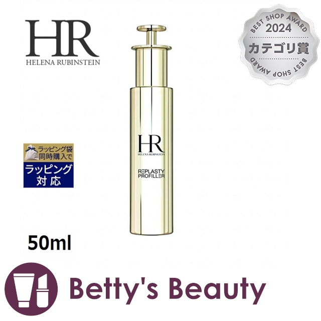 ヘレナルビンスタイン リプラスティ プロ フィラー コンセントレイト  