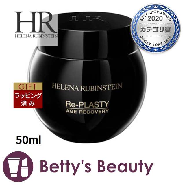 ヘレナルビンスタイン リプラスティ R.C. クリーム 50mlナイトクリーム HELENA RUBINSTEIN