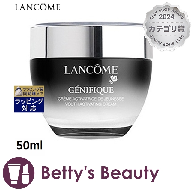 ランコム ジェニフィック クリーム 50ml P デイクリーム Lancomeの通販はau Pay マーケット ベティーズビューティー
