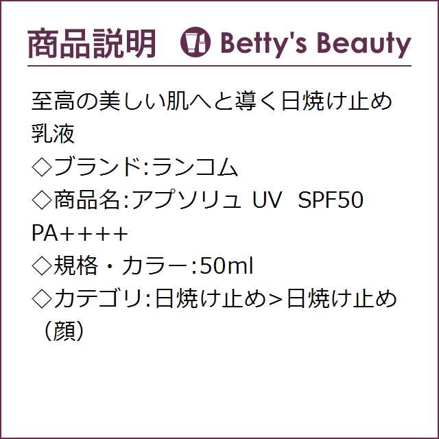 ランコム アプソリュ UV 30ml 日焼け止め乳液 下地　5月25日で取り下げ ランコム / アプソリュ UVの公式商品情報｜美容・化粧品情報は