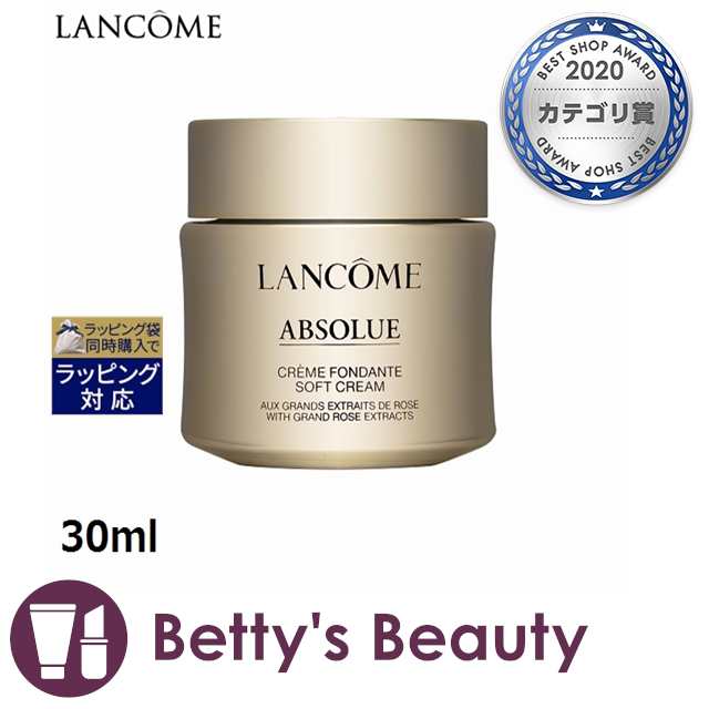 ランコム アプソリュ ソフトクリーム 30mlナイトクリーム LANCOMEの