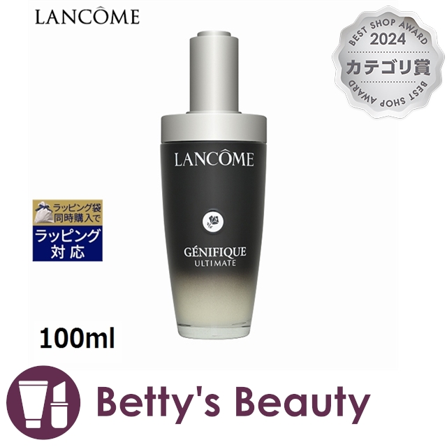 ランコム ジェニフィック アルティメ セラム 100ml美容液 LANCOME