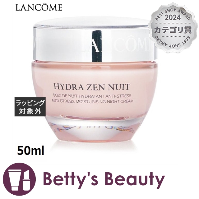 ランコム イドラゼン ニュイ  50mlナイトクリーム LANCOME【S】