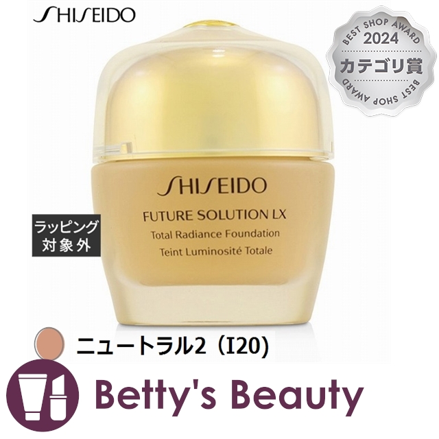 資生堂 フューチャーソリューションLX ファンデーション SHISEIDO