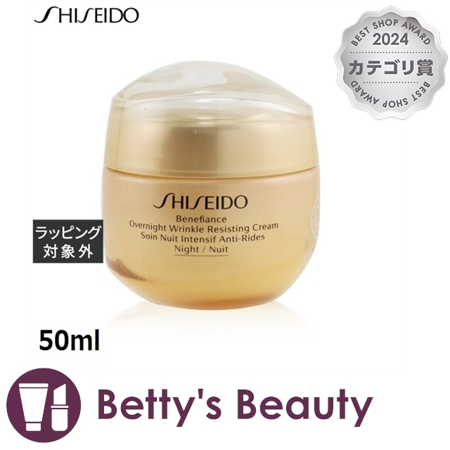 資生堂 ベネフィアンス オーバーナイト WR クリーム  50mlナイトクリーム SHISEIDO【S】