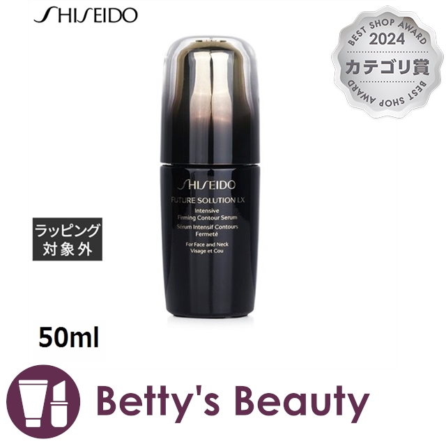 資生堂 フューチャーソリューション LX インテンシブ