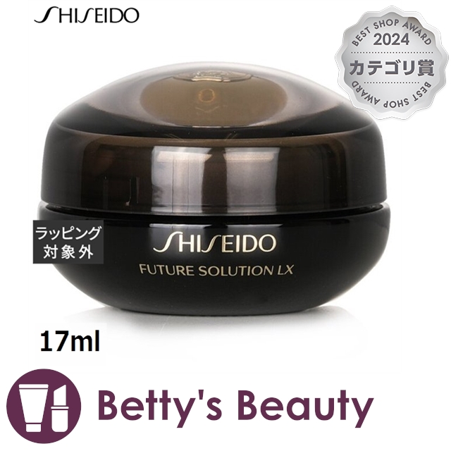 新品 資生堂フューチャーソリューションL XアイアンドリップコントアR