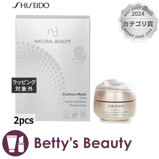 資生堂 資生堂 リンクル スムージング アイクリーム N + ナチュラル ビューティー ハイドレーション マスク 消費期限間近:マスク 2pcsアイケア SHISEIDO【S】