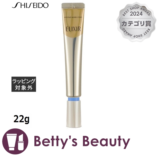 資生堂 エリクシール シュペリエル エンリッチド リンクルクリーム   22gナイトクリーム SHISEIDO【S】
