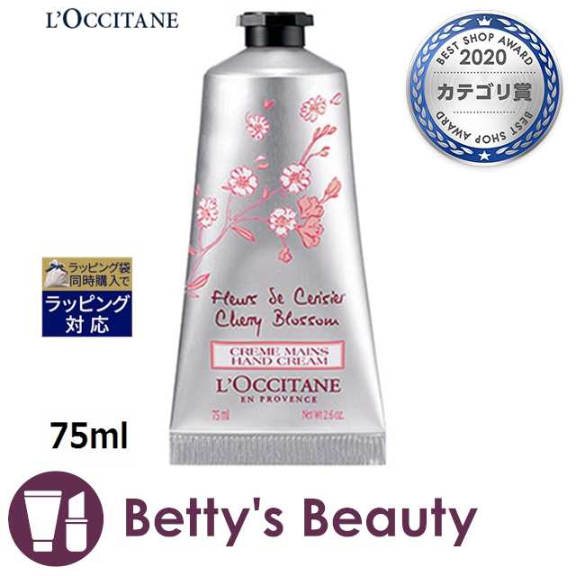 ☆国内最安値に挑戦☆ ロクシタン チェリーブロッサム ソフトハンドクリーム 75ml