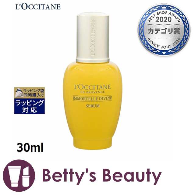 ロクシタン イモーテルディヴァイン セラム 30ml美容液 Loccitaneの