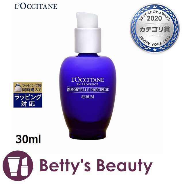 SEAL限定商品 ロクシタン 美容液30ml