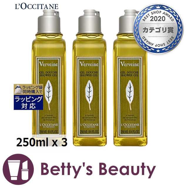 ロクシタン ヴァーベナ シャワージェル お得な3個セット 250ml/8.4fl.oz x 3ボディソープ Loccitaneの通販はau PAY  マーケット - ベティーズビューティー au PAY マーケット店