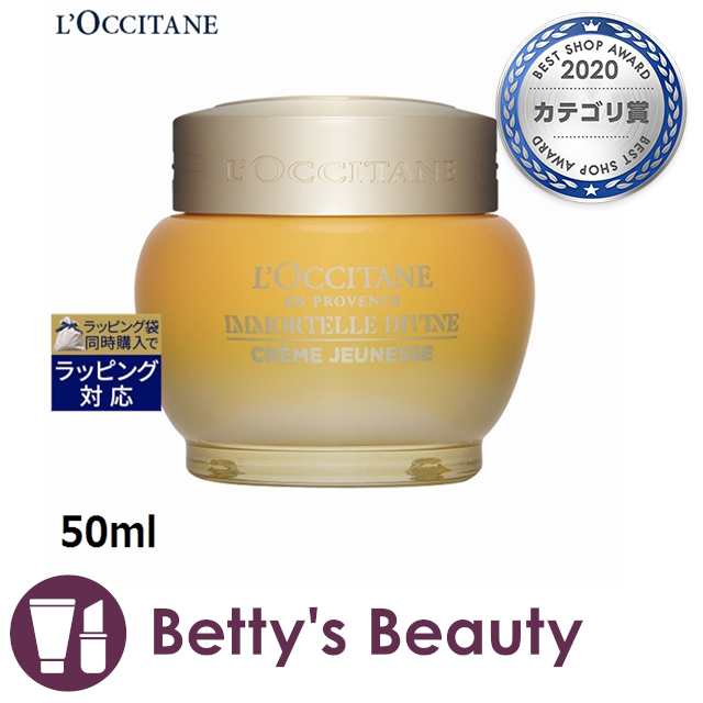 ロクシタン イモーテル ディヴァインクリーム 50mlナイトクリーム Loccitane