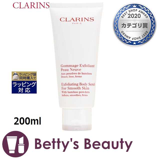 クラランス スムージング ボディ スクラブ 200mlボディスクラブ CLARINSの通販はau PAY マーケット - ベティーズビューティー au  PAY マーケット店