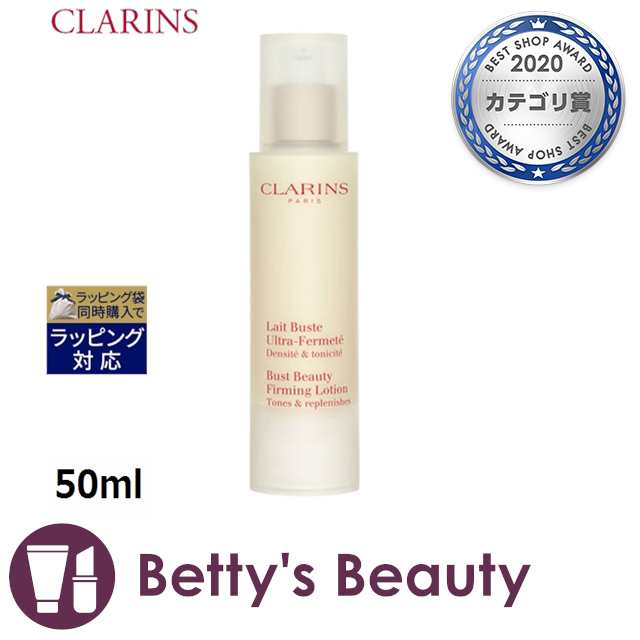 クラランス レ ビュスト フェルムテ 50mlデコルテケア CLARINS ...