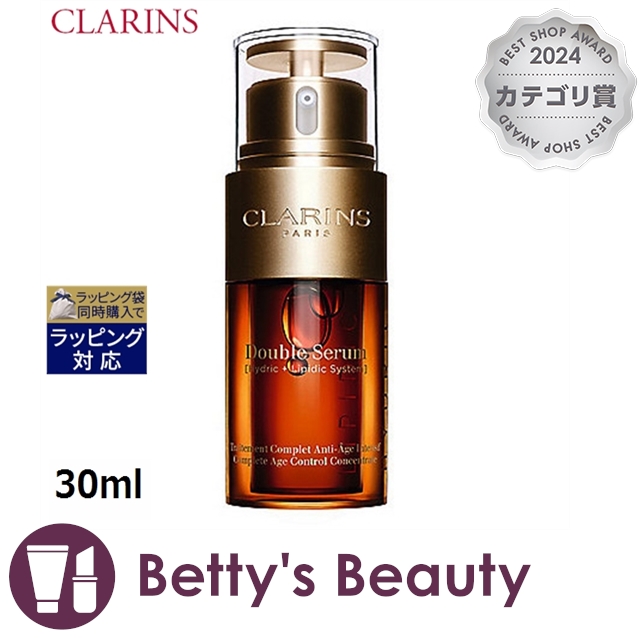 クラランス ダブルセーラム EX 30mL