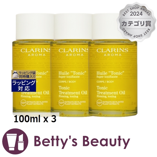 クラランス ボディオイル　トニック もっとお得な3個セット 100ml x 3ボディオイル CLARINS