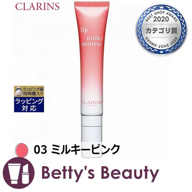 クラランス ミルキー ムース リップ 03 ミルキーピンク 10ml P 口紅 Clarinsの通販はau Pay マーケット ベティーズビューティー