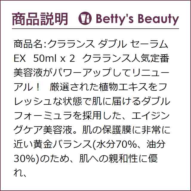 クラランス ダブル セーラム EX 50ml x 2美容液 CLARINSの通販はau PAY