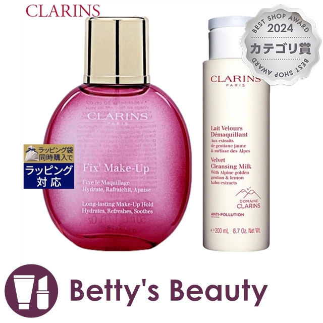 クラランス フィックス メイクアップ 50ml +ベルベット クレンジング ミルク 200ml のセット  スキンケアコフレ CLARINSの通販は 6,339円