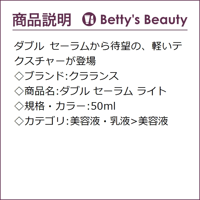 クラランス ダブル セーラム ライト 【数量限定激安】 50ml美容液 CLARINSの通販は クラランス ダブル セーラム ライト 【数量限定激安】 50ml美容液 CLARINSの通販は