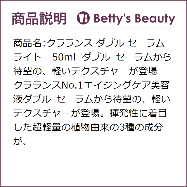 クラランス ダブル セーラム ライト 【数量限定激安】 50ml美容液 CLARINSの通販は クラランス ダブル セーラム ライト 【数量限定激安】 50ml美容液 CLARINSの通販は