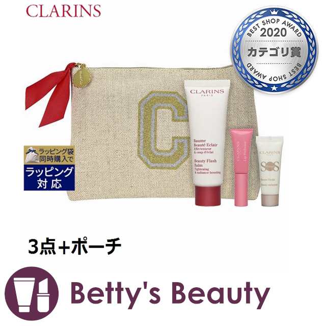 クラランス ラディアンス コレクション 3点 ポーチスキンケアコフレ CLARINS