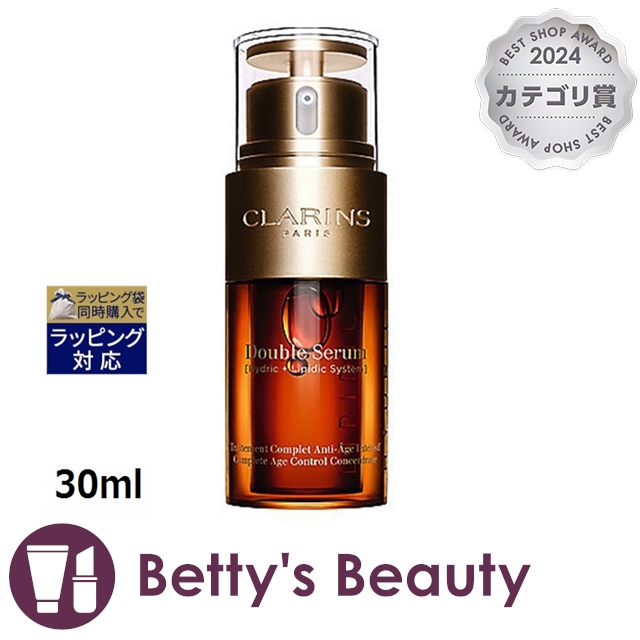 クラランス ダブルセーラム EX 30ml プロフ必読❣️クラランス ダブル