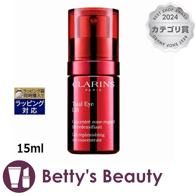 クラランス トータル アイ インテンス 15mlアイケア CLARINS