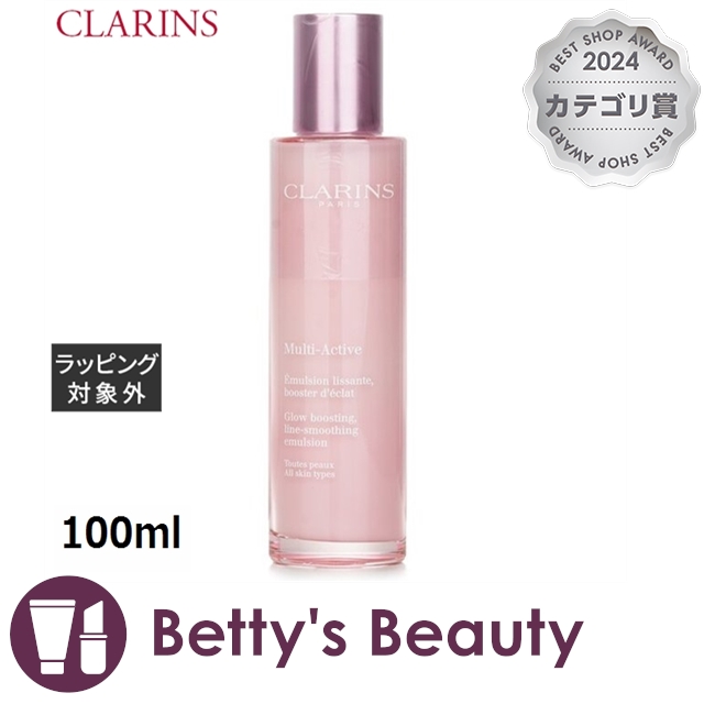 クラランス Mアクティヴ  グロウ ブースティング LS エマルジョン  100ml乳液 CLARINS【S】