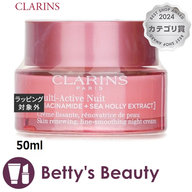 クラランス Ｍアクティヴ ナイト クリーム  N  50ml美容液 CLARINS【S】