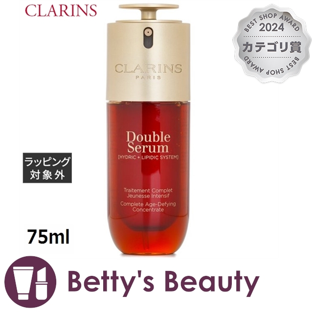 クラランス ダブル セーラム ADC  75ml美容液 CLARINS【S】