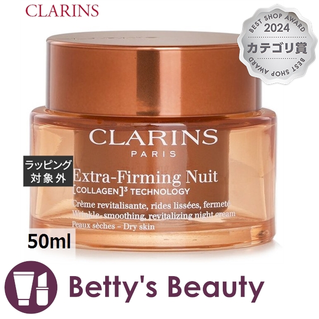 クラランス ファーミング EX ナイト クリーム SP  ドライ スキン 50mlナイトクリーム CLARINS【S】