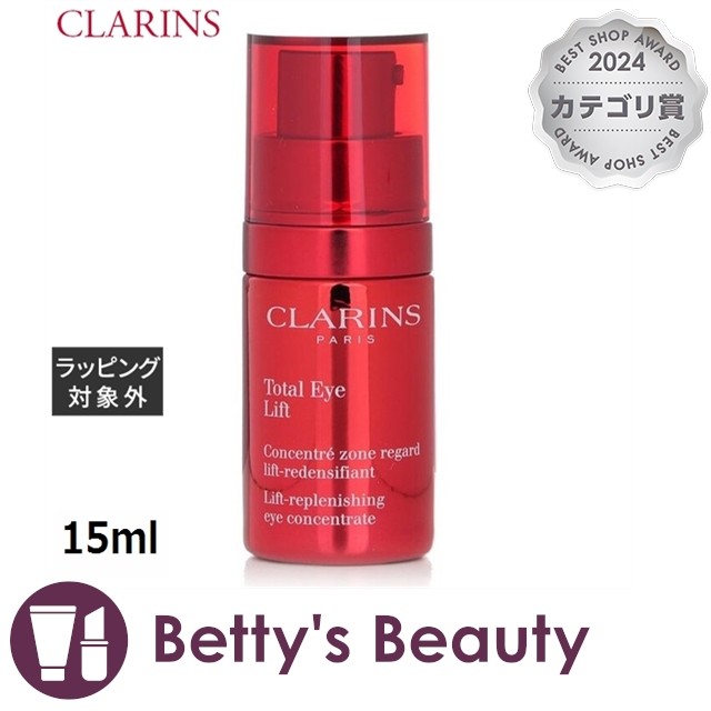 クラランス トータルアイインテンス 15ml クラランス CLARINS アイケア