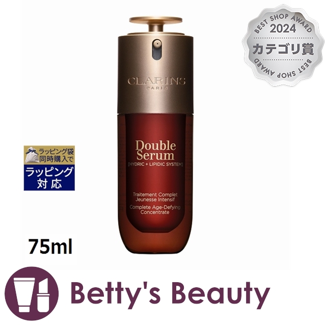 クラランス ダブル セーラム ADC 75ml美容液 CLARINS