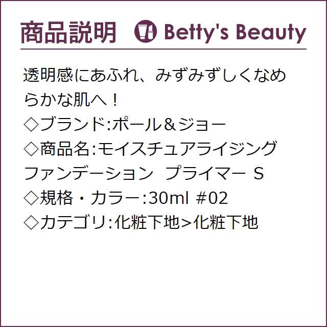 ポール ジョー モイスチュアライジング ファンデーション プライマー S 02 30ml P 化粧下地 Paul Joe Beauteの通販はau Pay マーケット ベティーズビューティー