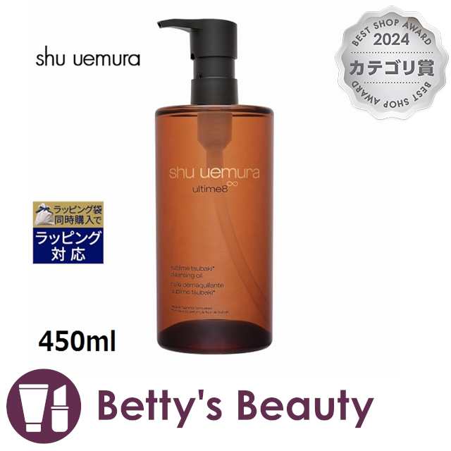 shu uemura ultimate8 クレンジングオイル450ml アルティム8∞ スブリム ビューティ クレンジング オイルn 450ml