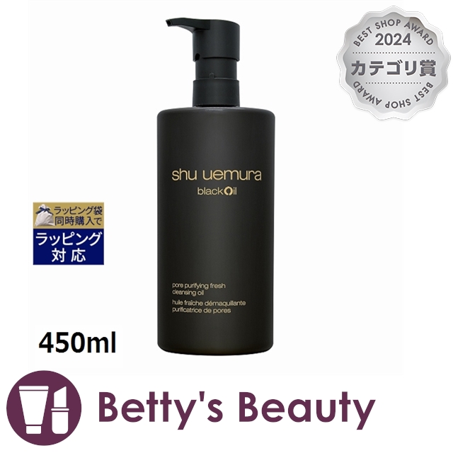 シュウウエムラ ブラッククレンジングオイル 450ml 正規品】 shu