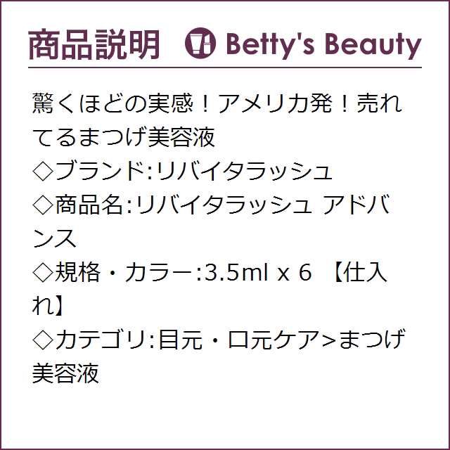 リバイタラッシュ リバイタラッシュ アドバンス  3.5ml x 6 まつげ美容液 RevitaLash まとめ買いの通販は
