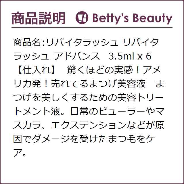 リバイタラッシュ リバイタラッシュ アドバンス  3.5ml x 6 まつげ美容液 RevitaLash まとめ買いの通販は